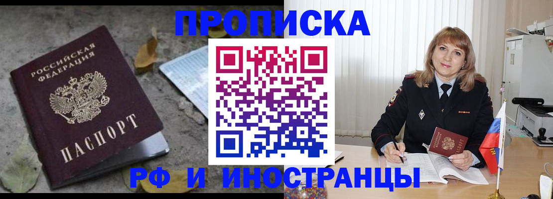 прописка штамп в Волчанске